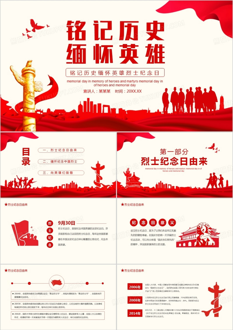 铭记历史缅怀英雄烈士纪念日动态PPT