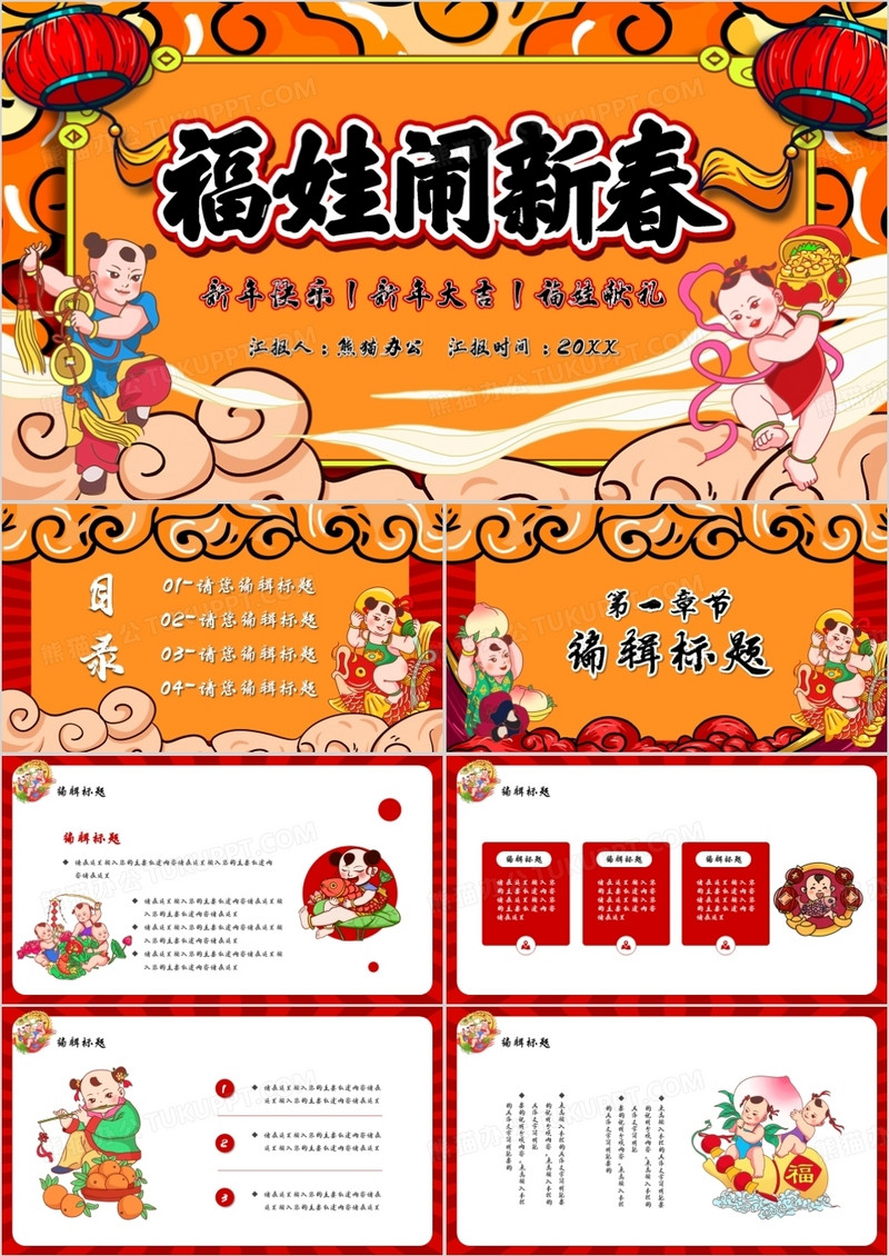 国潮风福娃闹新春新年大吉PPT模板