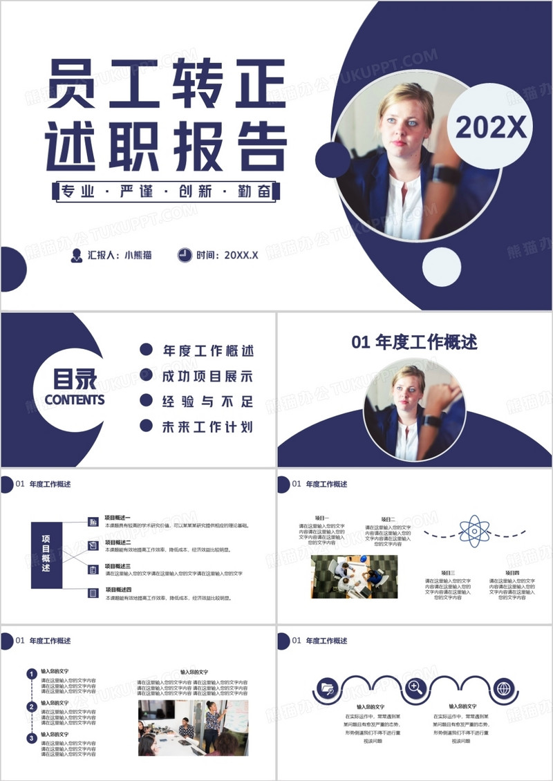 商务风员工转正述职报告通用PPT模板