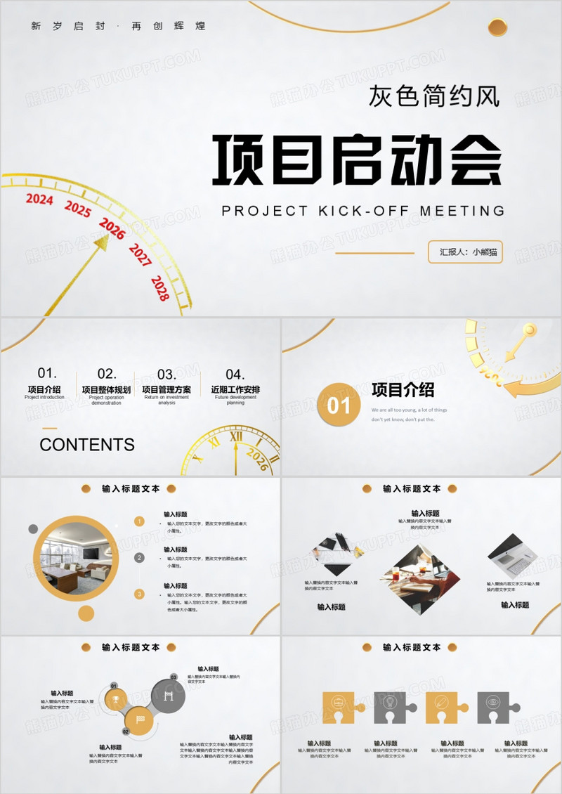 2026简约风项目启动会通用PPT模板