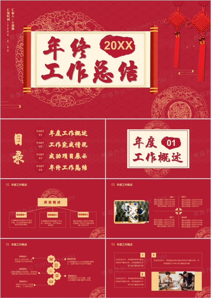 红色中国风部门年终工作总结汇报通用PPT模板