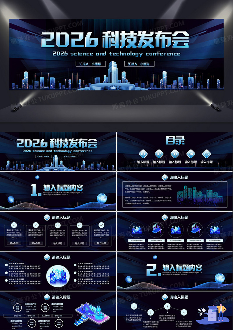 2026蓝色企业科技发布会通用PPT模板