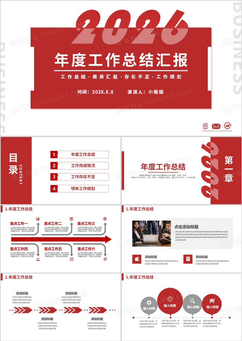 2026红色简约年度工作总结汇报PPT模板