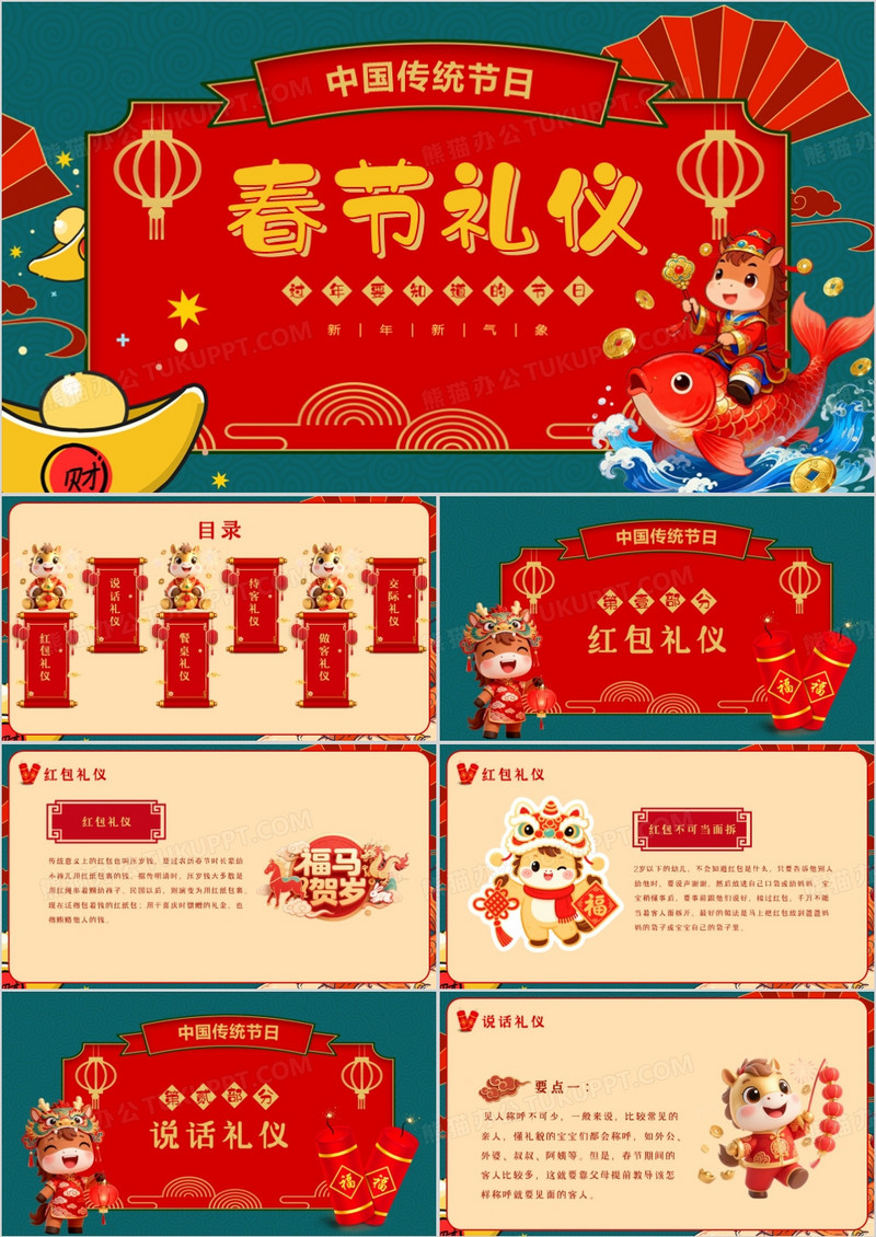 国潮风马年新年中国传统节日春节礼仪介绍PPT模板