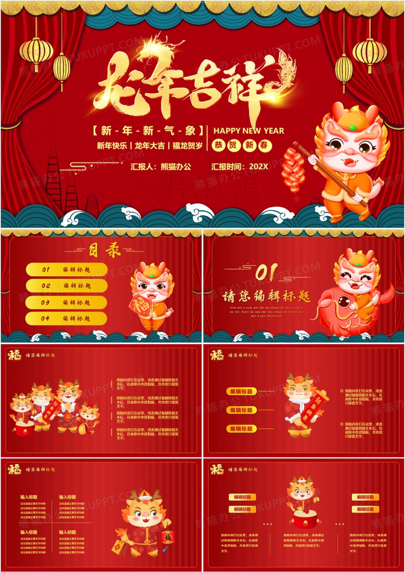 红色喜庆龙年大吉新年快乐PPT模板