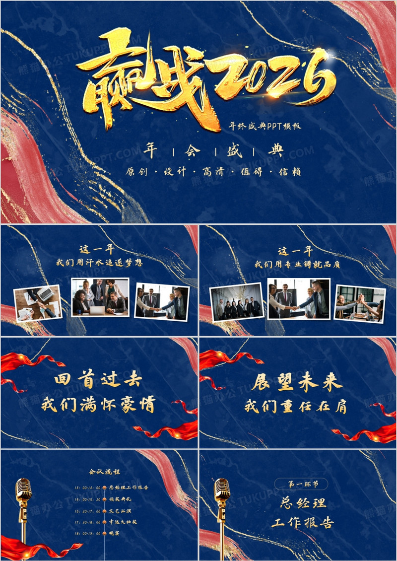 蓝色鎏金风赢战2026年终盛典PPT模板