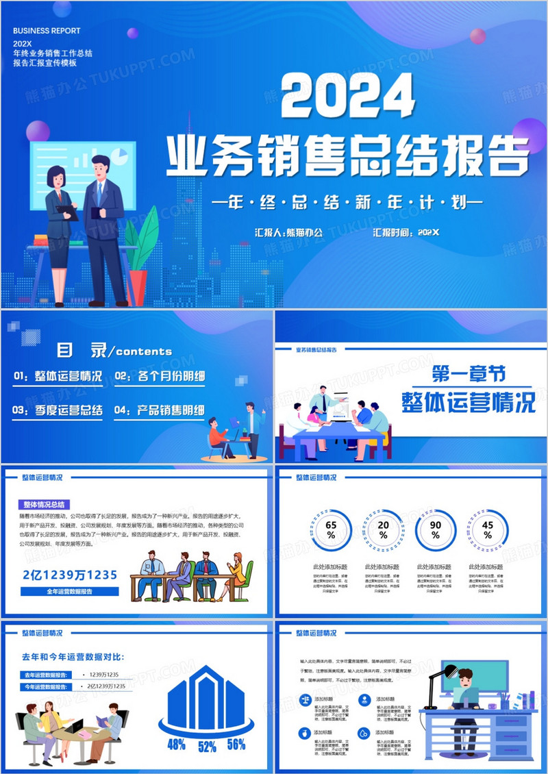 2024蓝色简约业务销售总结报告PPT模板