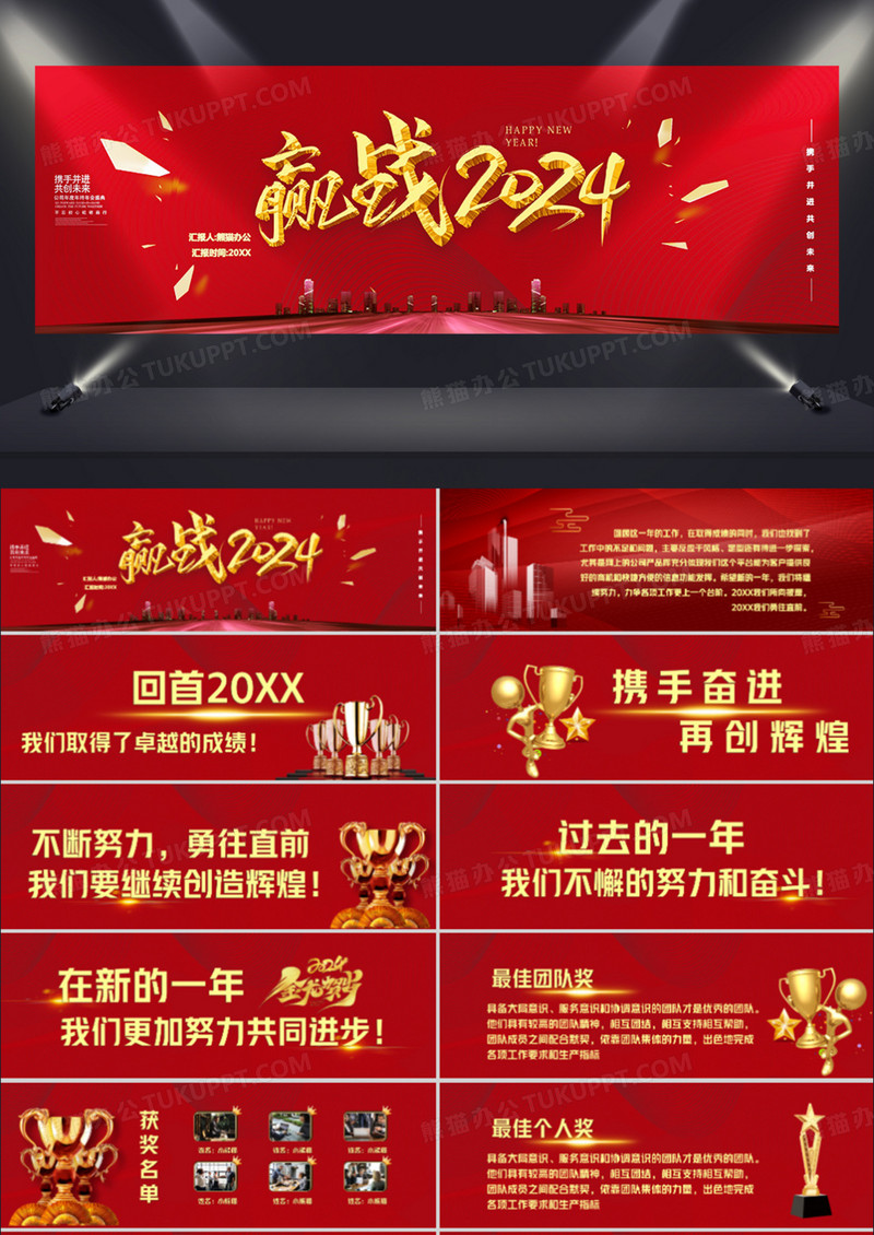 2024不忘初心砥砺前行企业年终颁奖盛典PPT模版