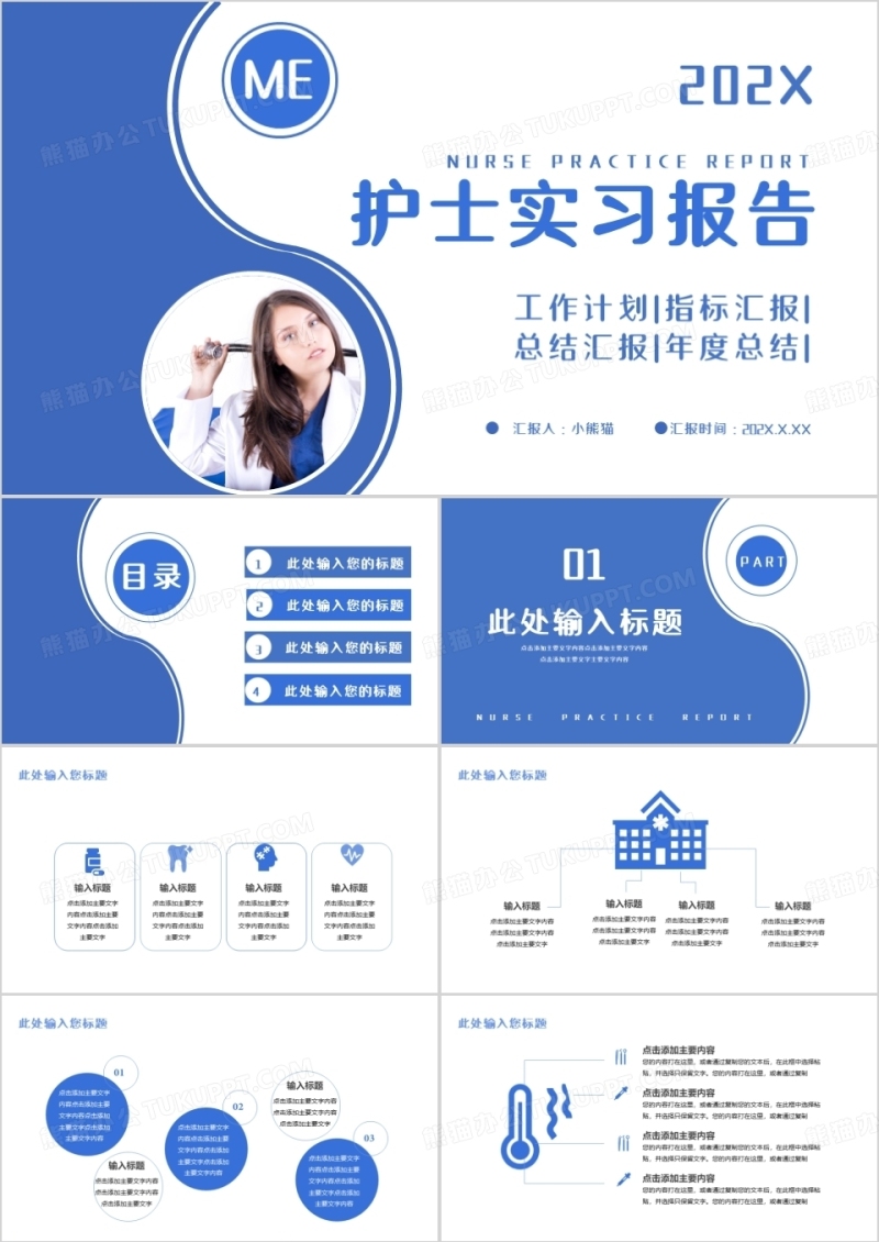 护士实习报告通用PPT模板