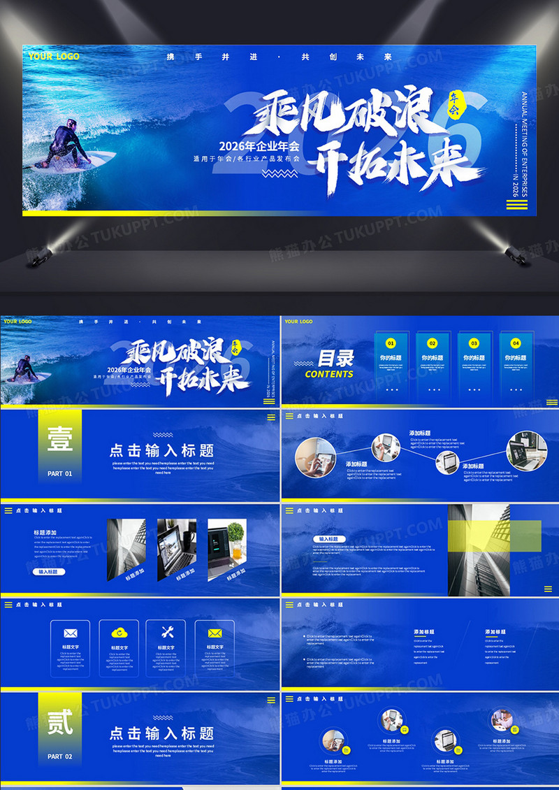 蓝色商务大气企业年会年终总结动态PPT模板