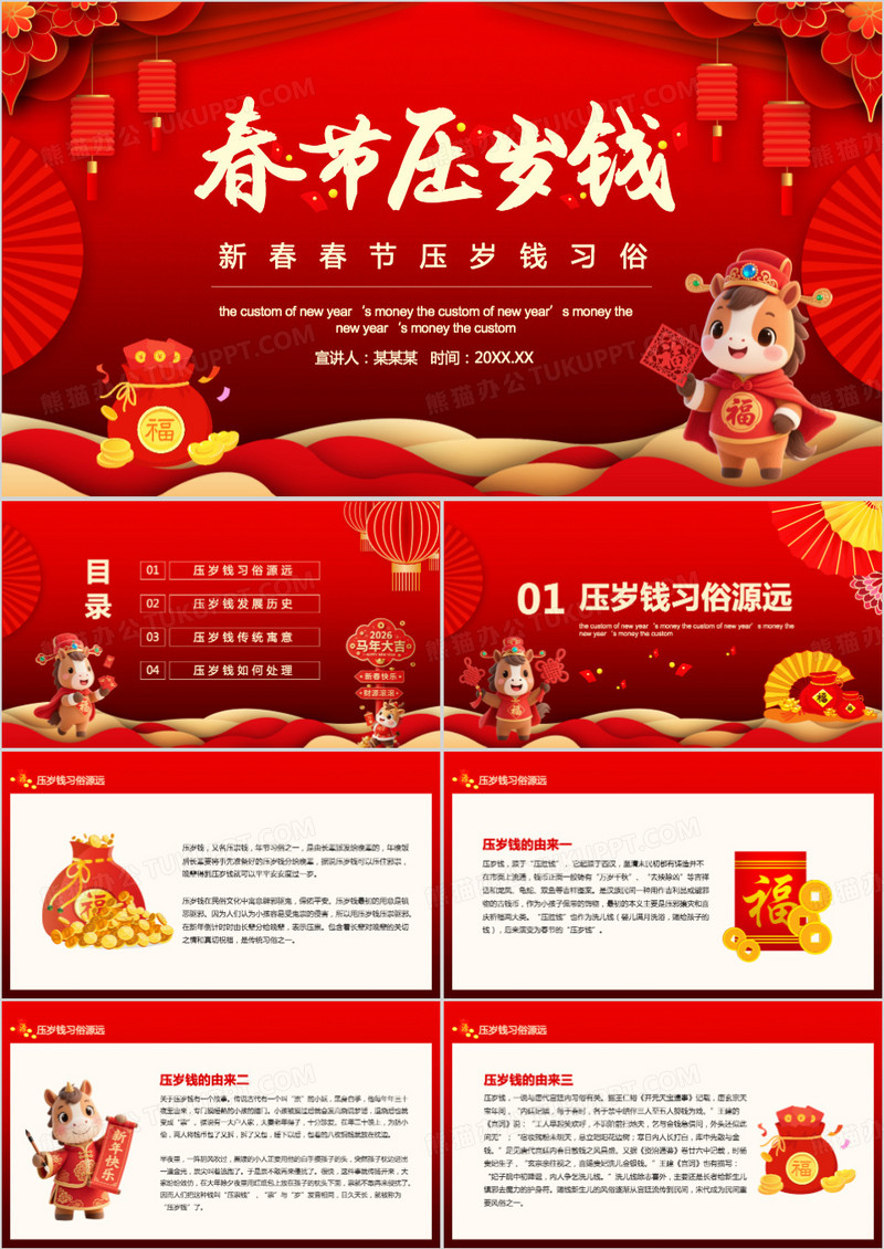 新春春节压岁钱习俗动态PPT