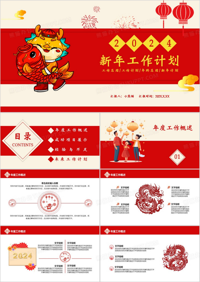 红色简约新年工作计划通用PPT模板