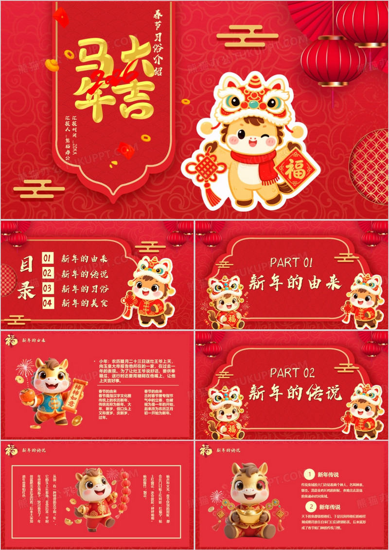 红色中国风马年春节习俗介绍PPT模板