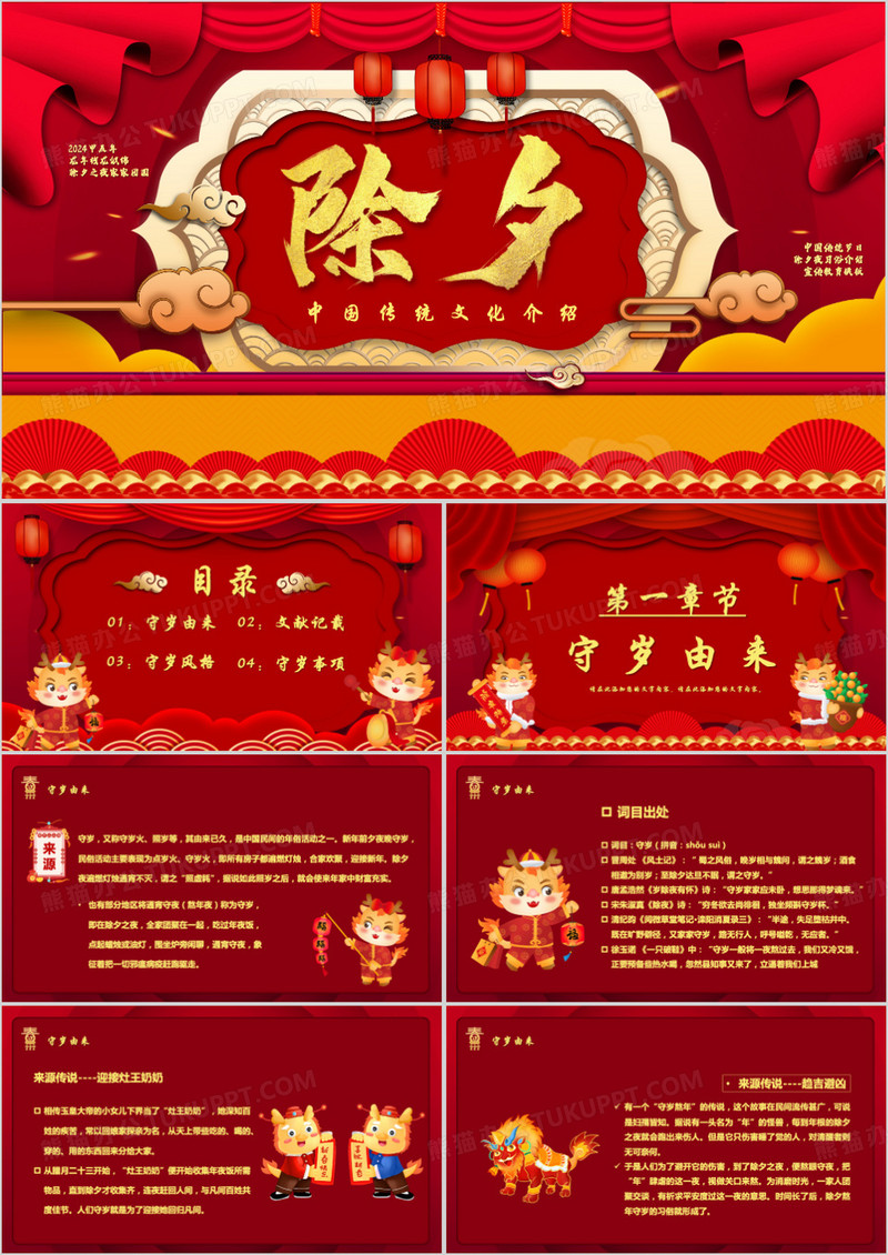 红色中国风除夕夜习俗宣传汇报PPT模板