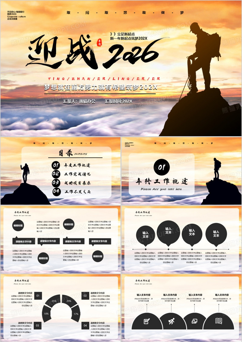 简约大气正能量筑梦2026年终商务PPT模板