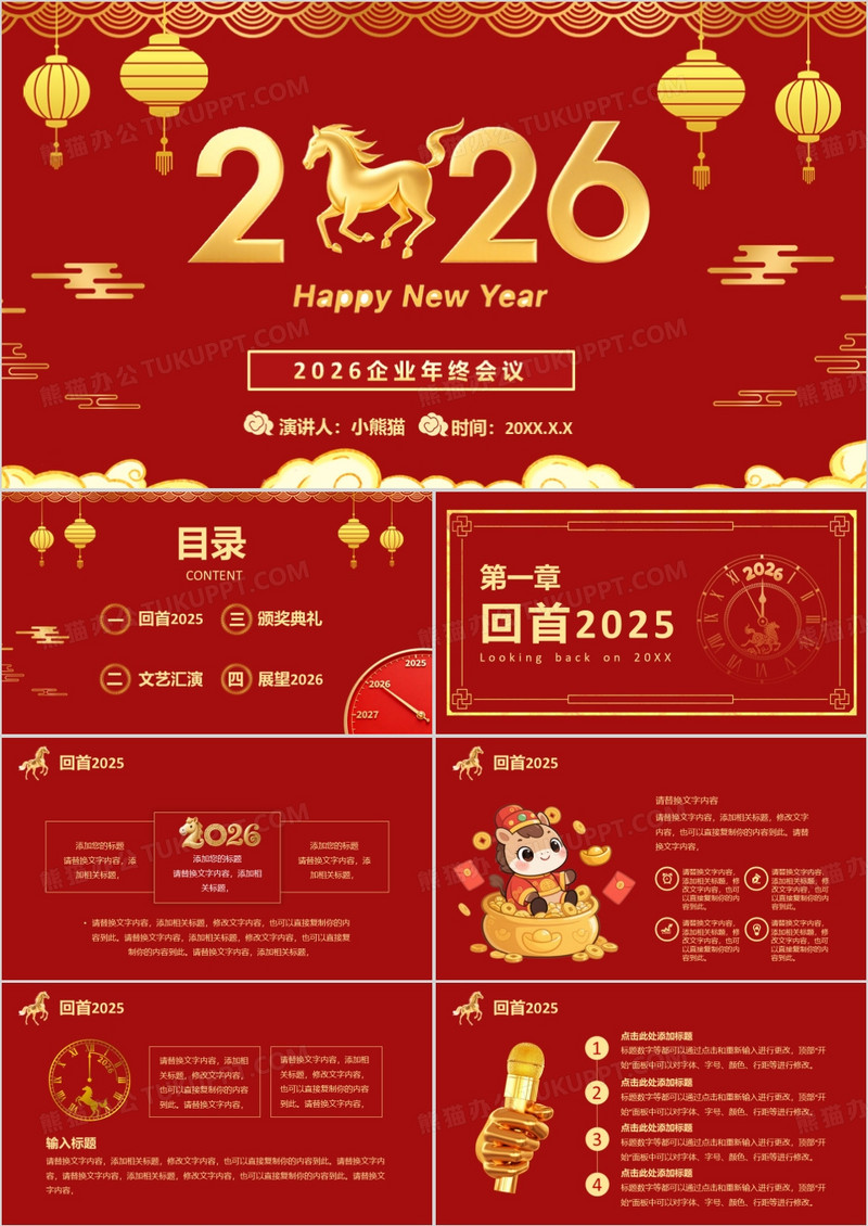 红色企业公司年终会议展望2026年终回顾PPT模板