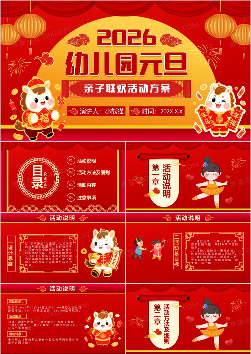 2026红色喜庆幼儿园元旦亲子联欢会PPT模板