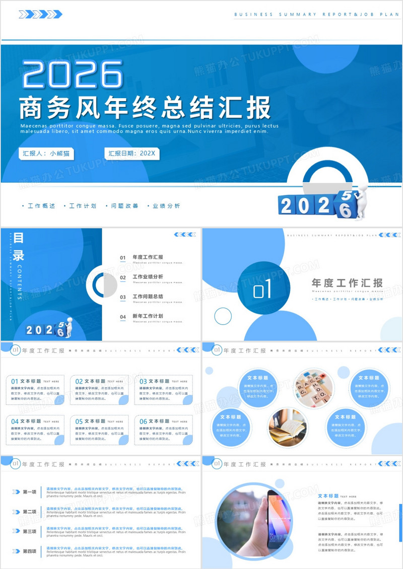 蓝色商务风公司个人年终总结暨工作计划PPT模板