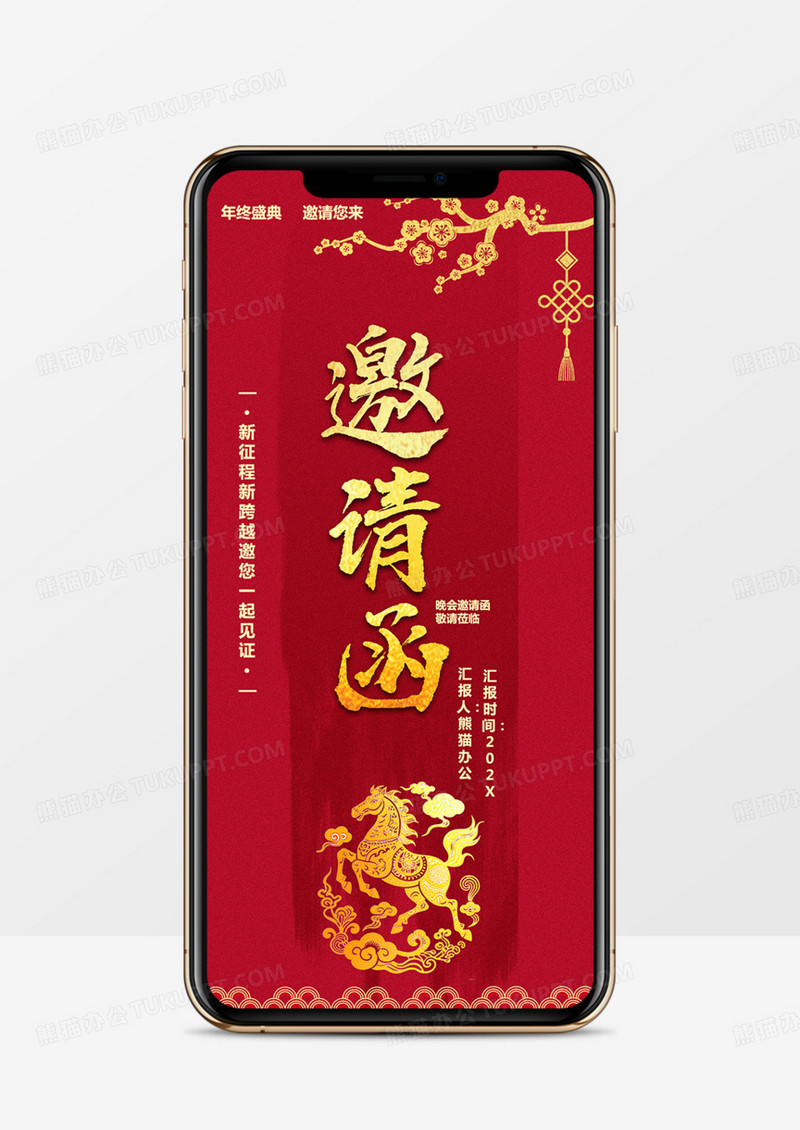 2026红色中国风企业年会通知邀请函竖版PPT模板