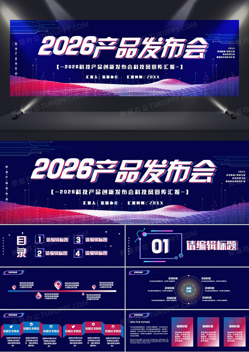 2026科技产品发布会通用PPT模板