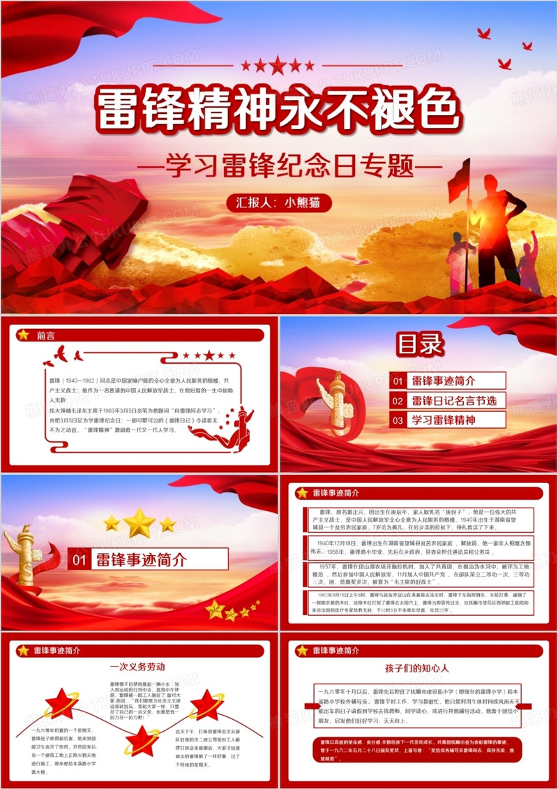 党政风学习雷锋好榜样雷锋精神永不褪色纪念日通用PPT模板