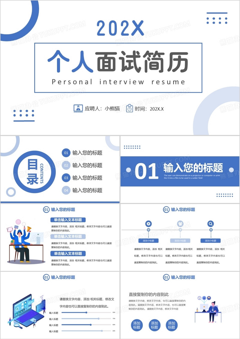 简约个人面试简历通用PPT模板