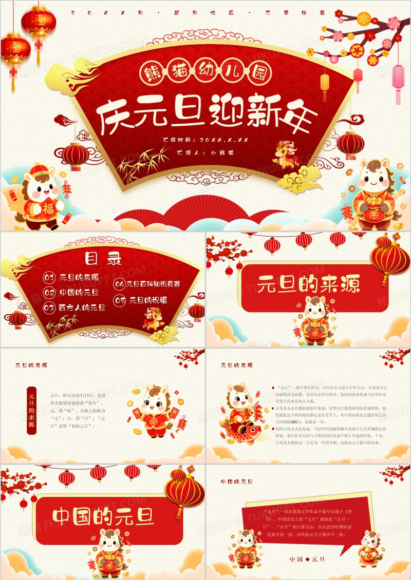 卡通风庆元旦迎新年节日介绍通用PPT模板