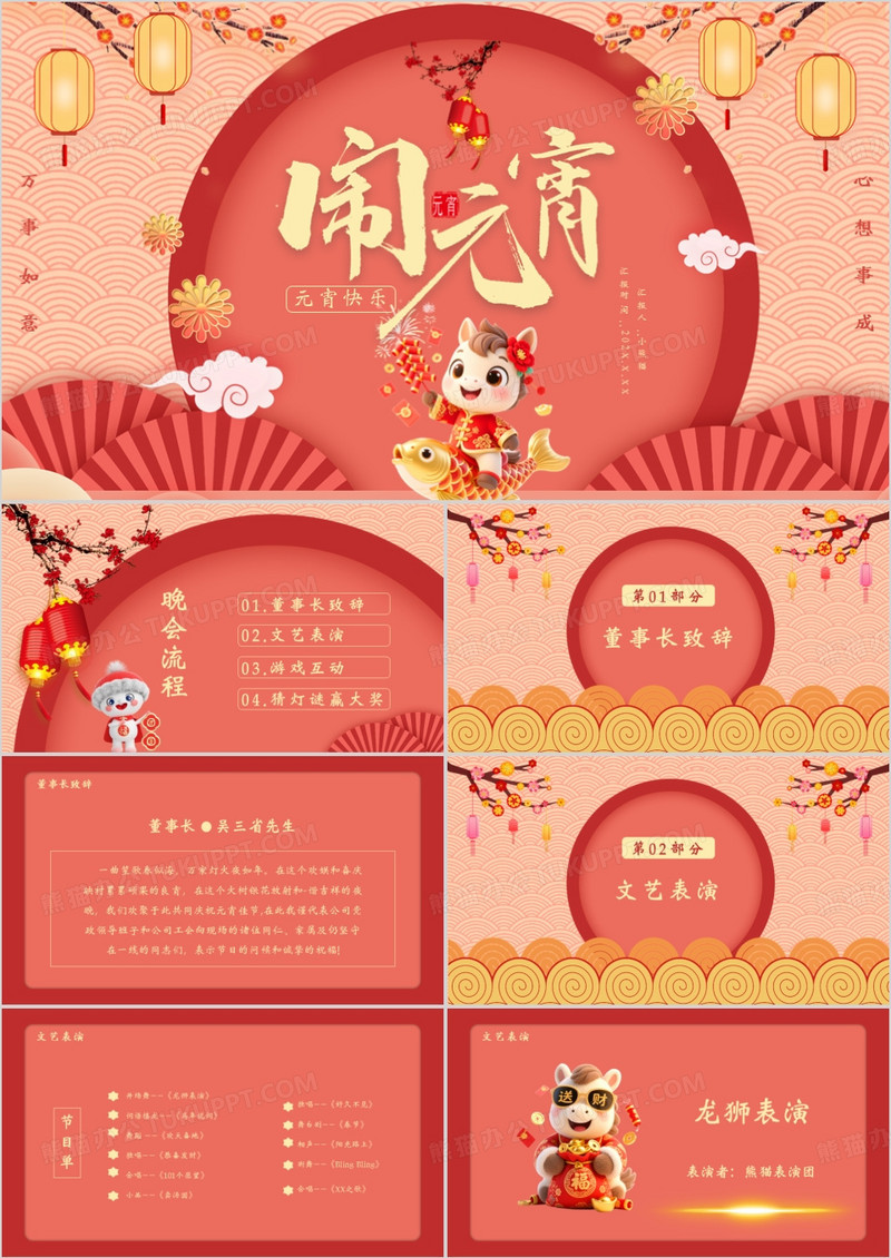 2026中国风元宵节节日活动通用PPT模板