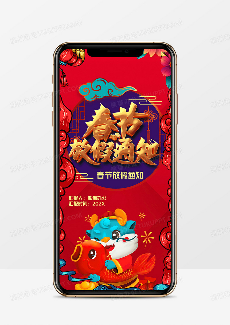2024龙年春节放假通知PPT模板