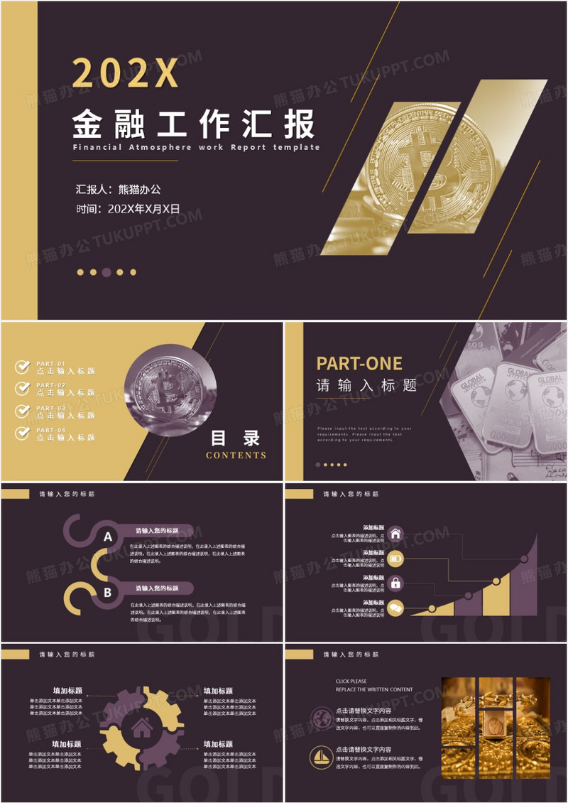 金融行业年终工作汇报通用PPT模板