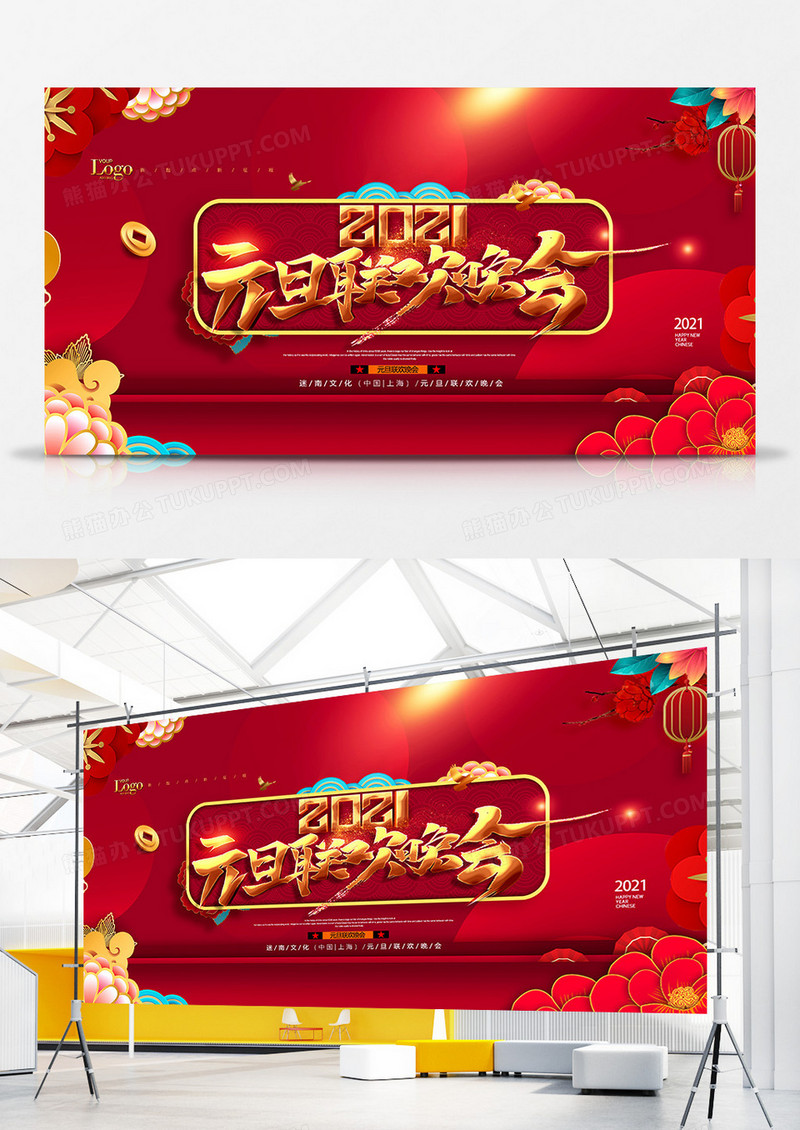 2021牛年元旦晚会年会背景展板