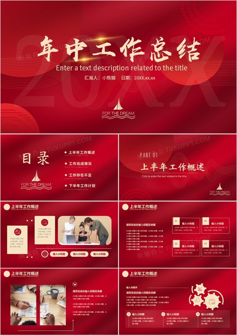 红色简约企业年中工作总结汇报PPT模板