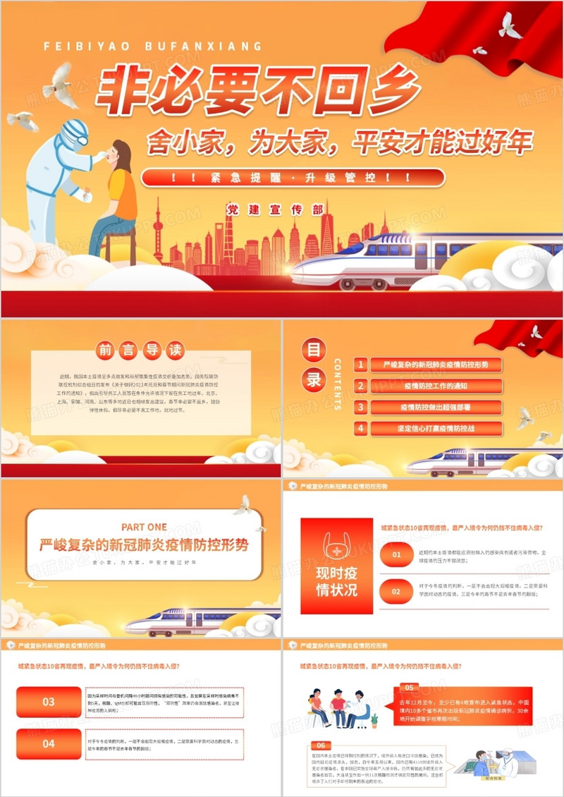 黄色卡通风非必要不回乡防疫通用PPT模板