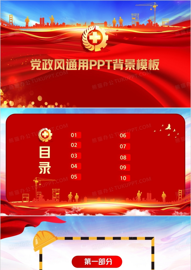 安全生产PPT背景模板