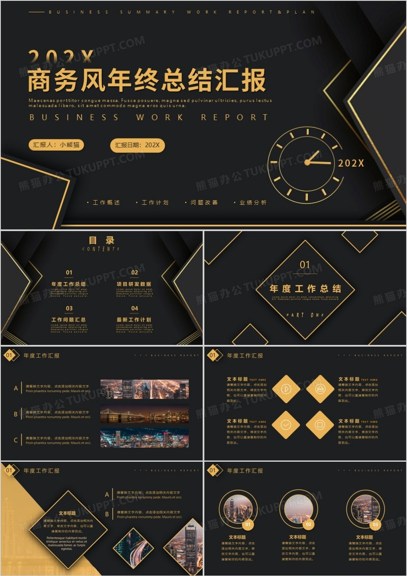 黑金商务风公司年终总结暨新年计划PPT模板