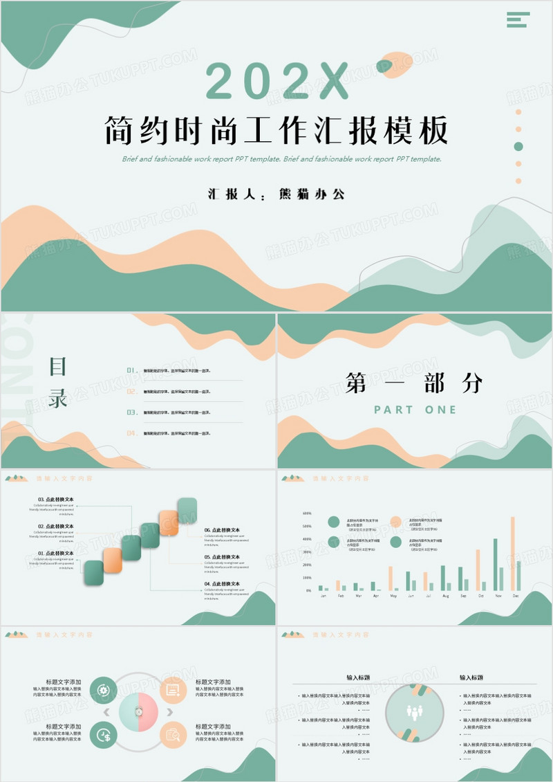 简约时尚工作汇报年终总结PPT模板