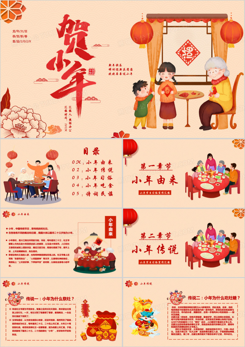 卡通风欢欢喜喜过小年节日介绍PPT模板