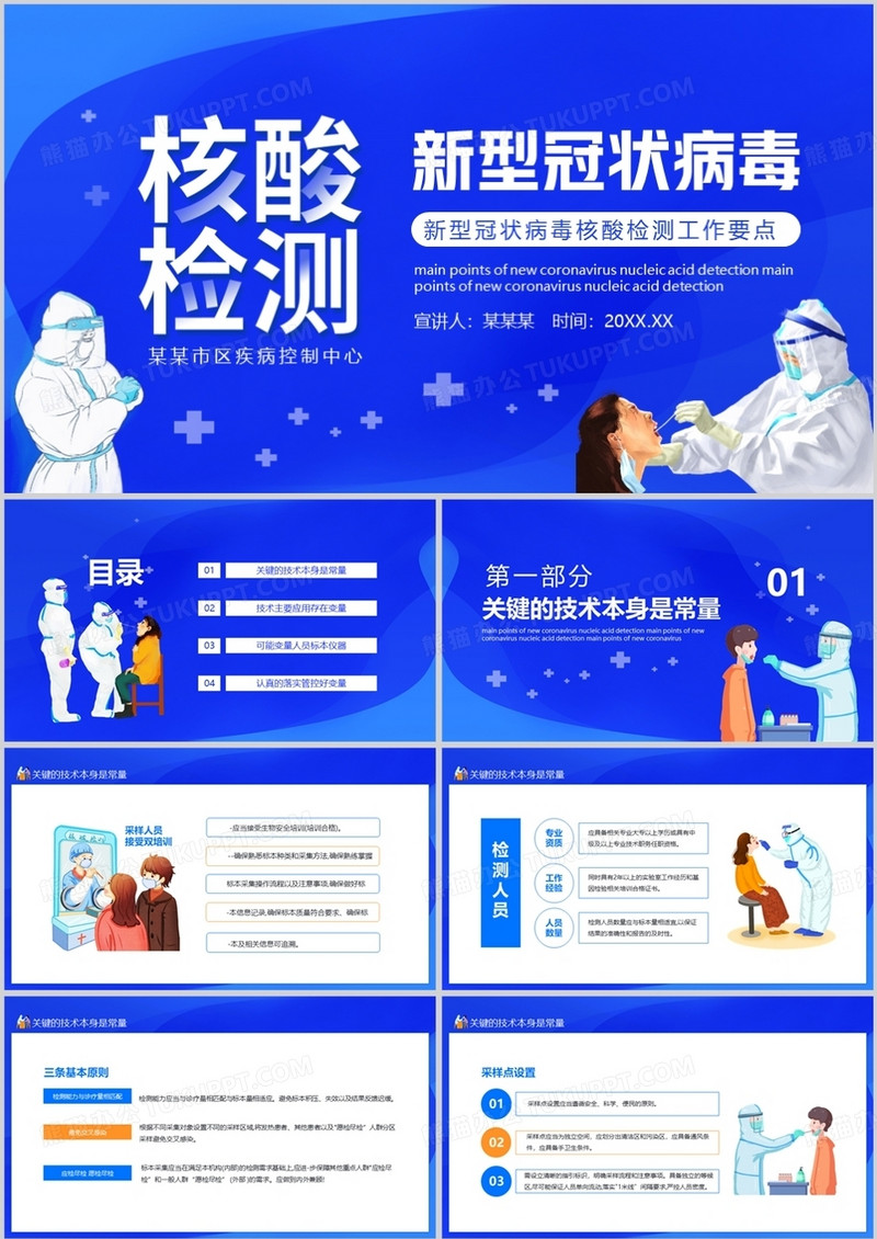 新型冠状病毒核酸检测工作要点动态PPT模板