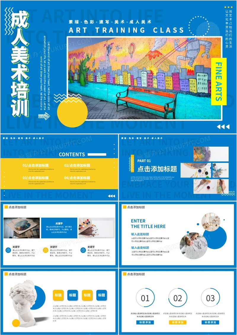 蓝色画室美术生培训招生动态PPT模板
