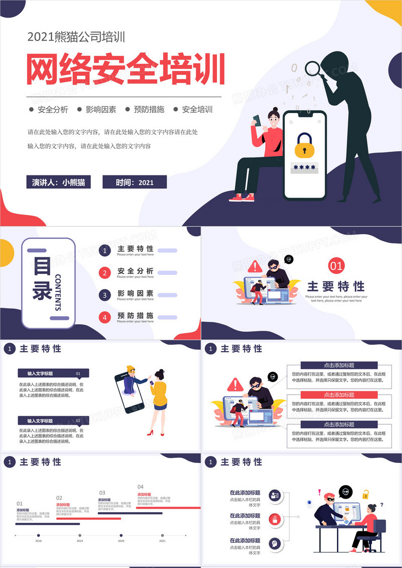 扁平化网络安全培训安全指导通用PPT模板
