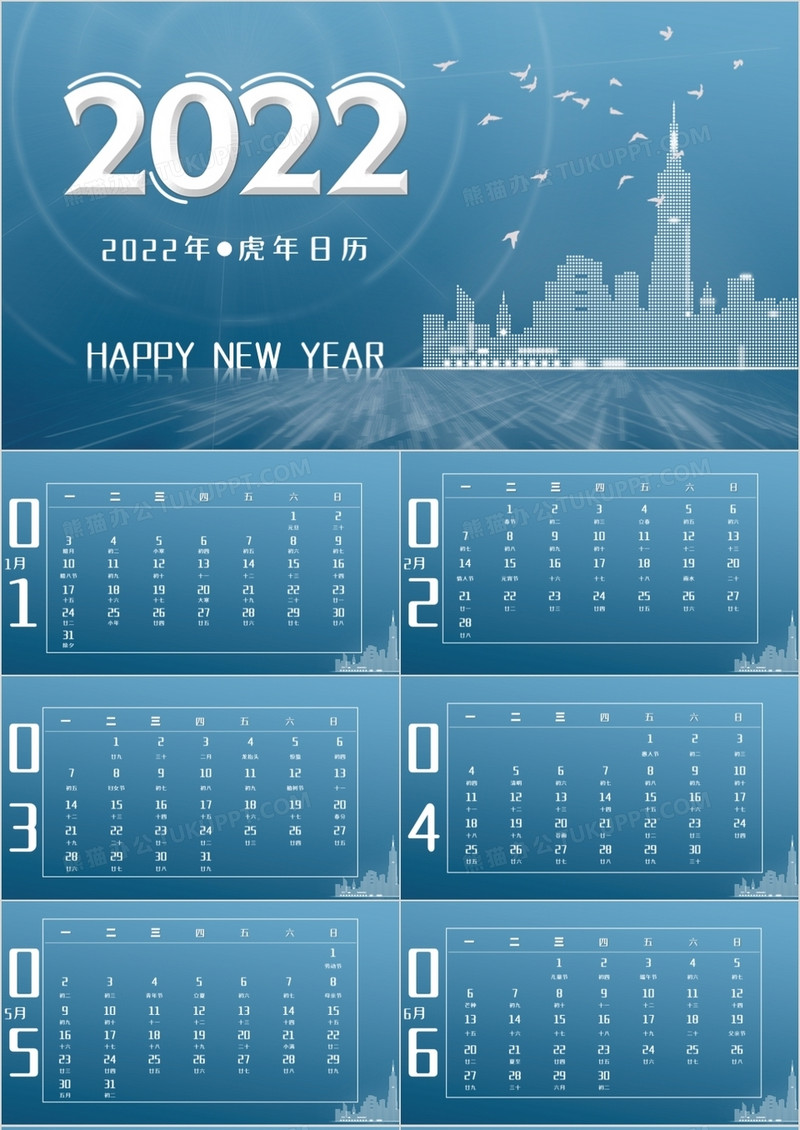 2022蓝色简约虎年日历PPT模板