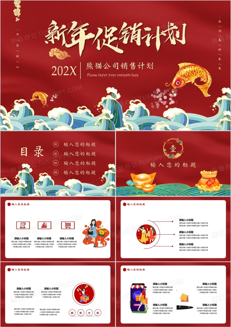 红色简约新年促销计划通用PPT模板