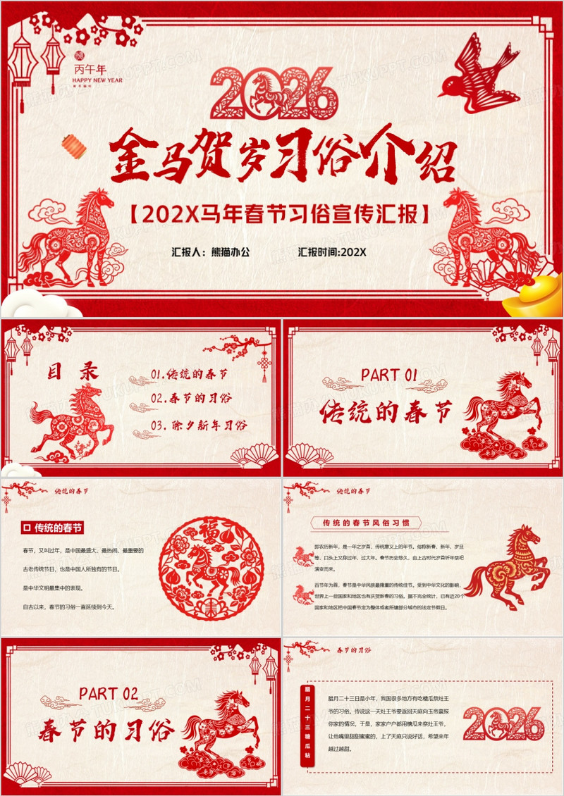2026剪纸风春节习俗介绍PPT模板