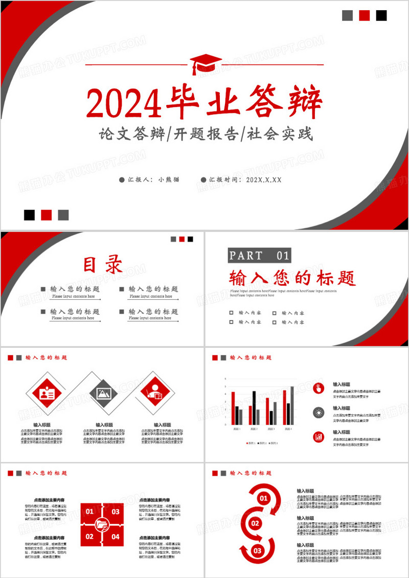 2024简约毕业答辩通用PPT模板