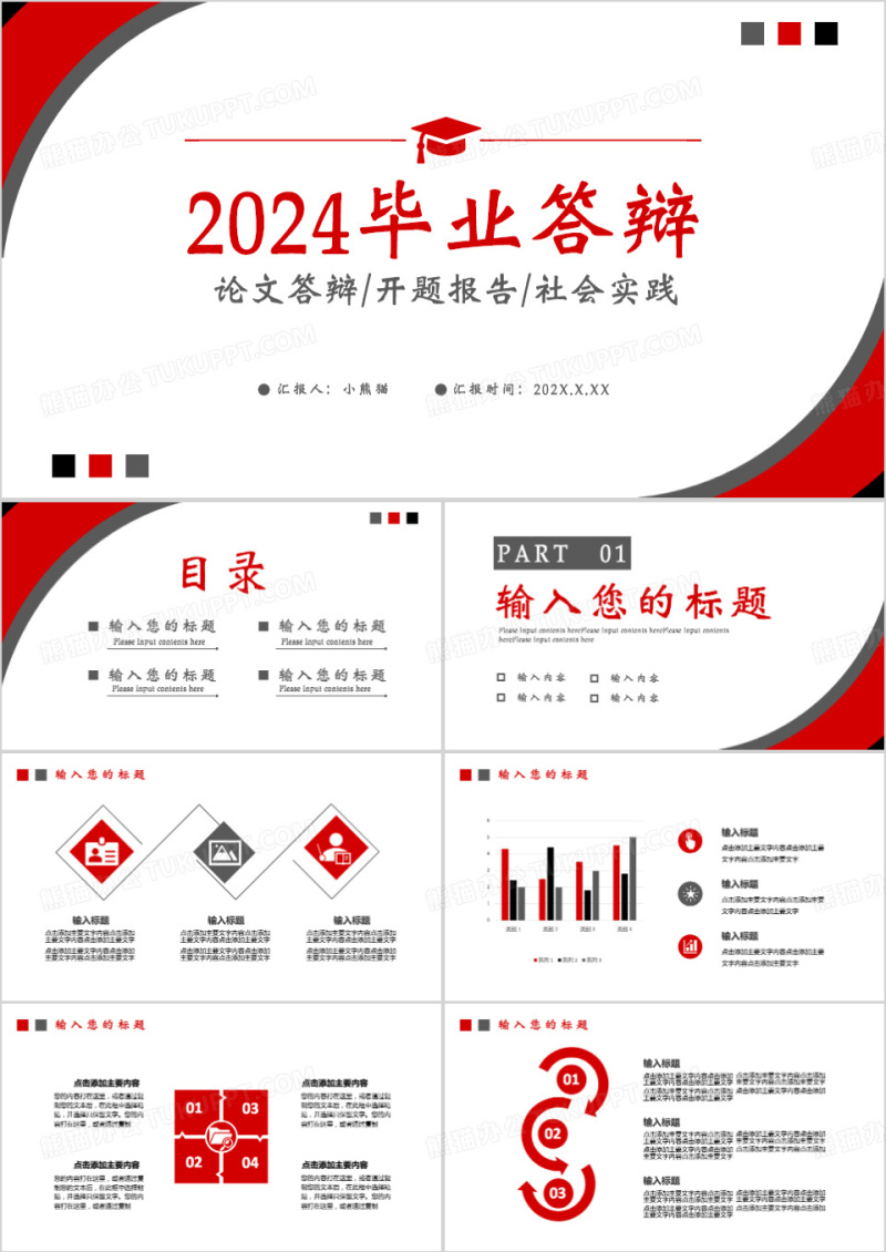 2024简约毕业答辩通用PPT模板