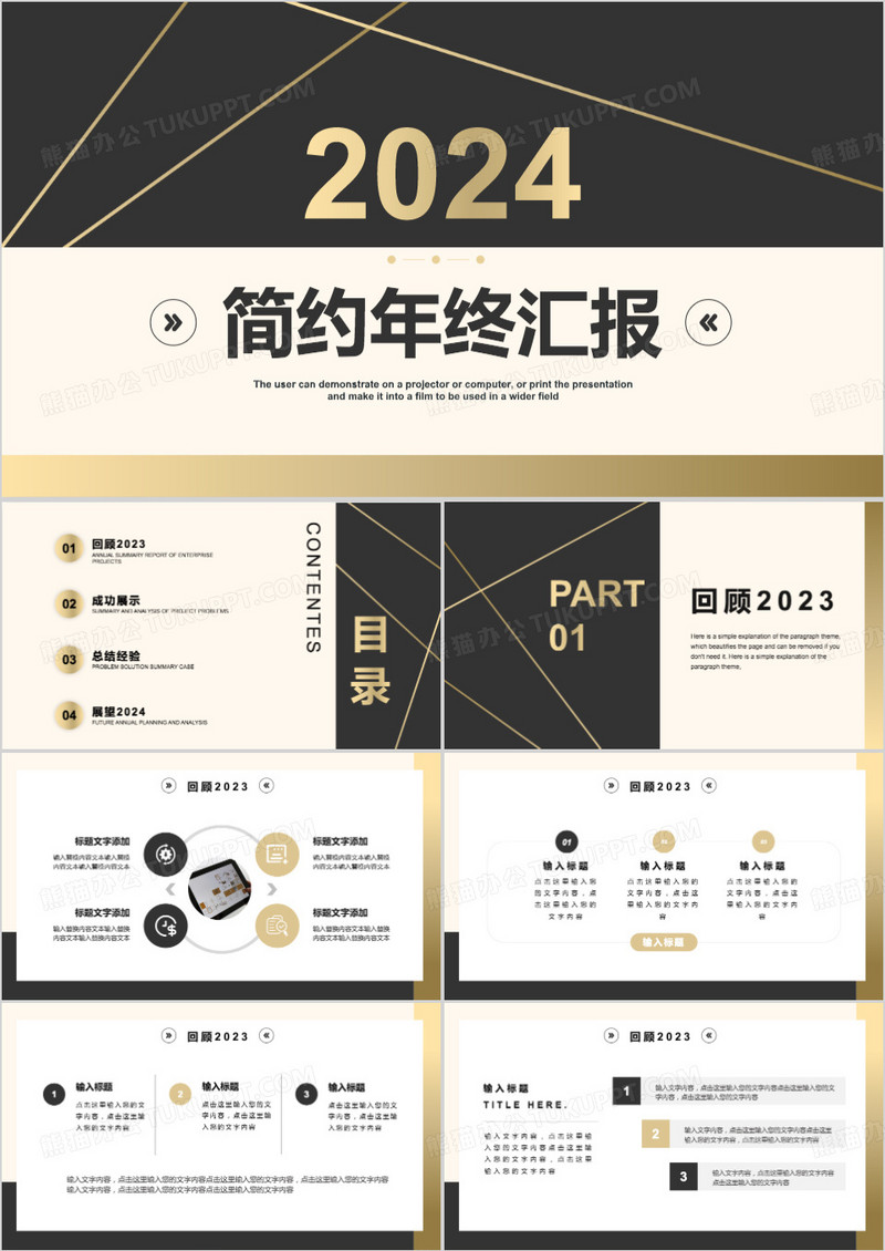 简约企业年终总结通用PPT模板