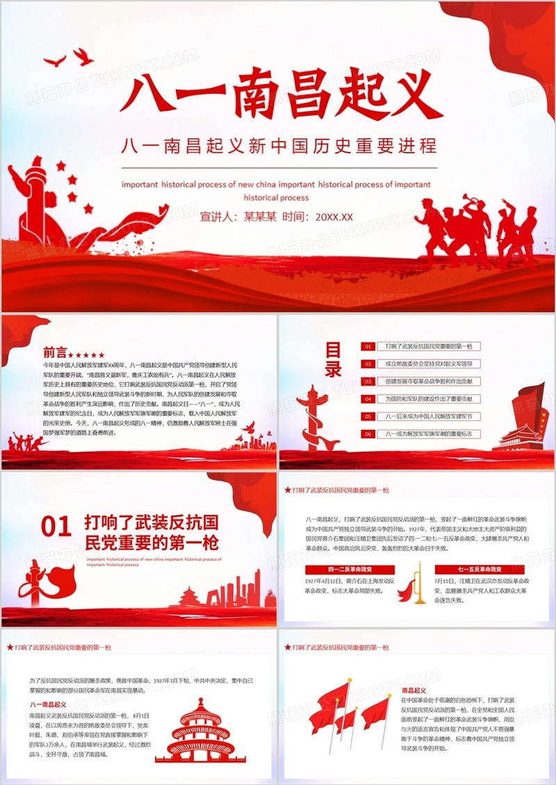 八一南昌起义新中国历史重要进程动态PPT
