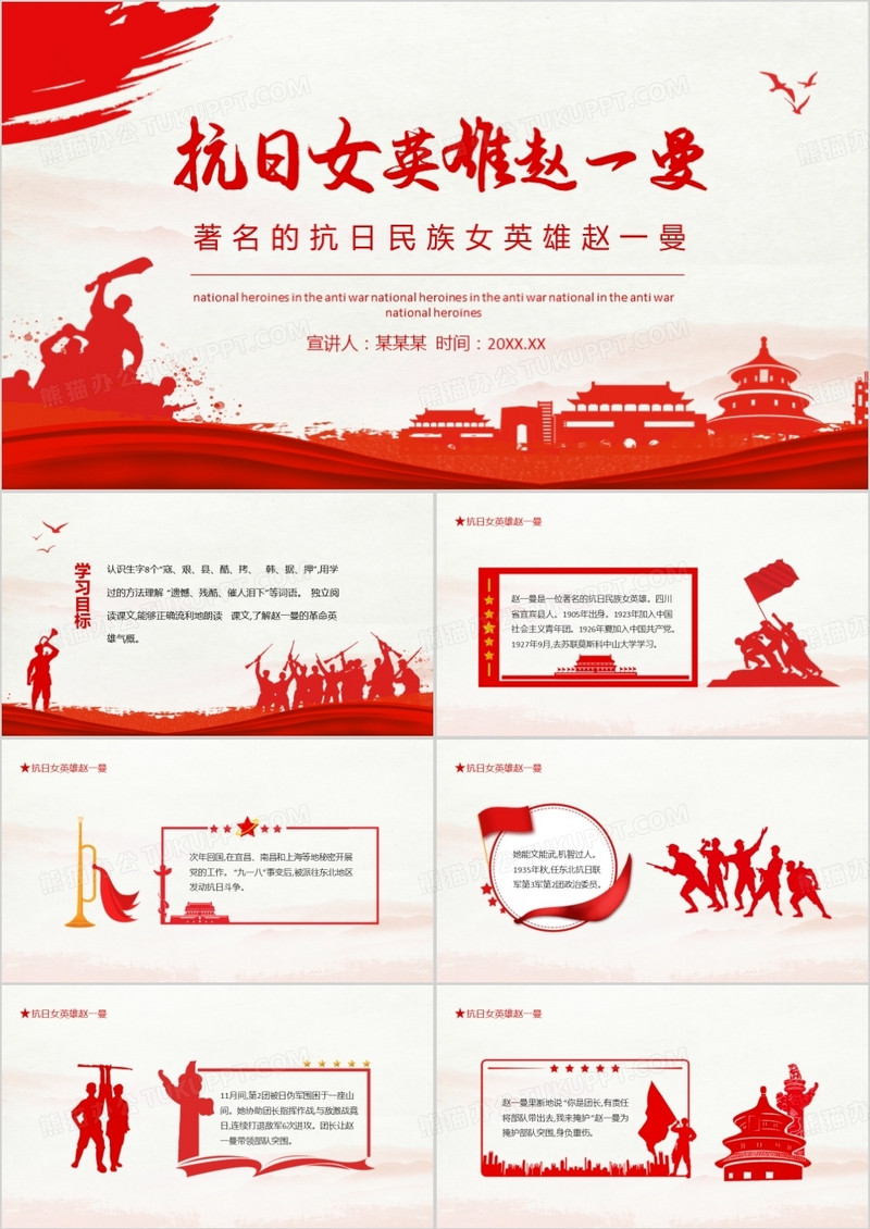 著名的抗日民族女英雄赵一曼动态PPT