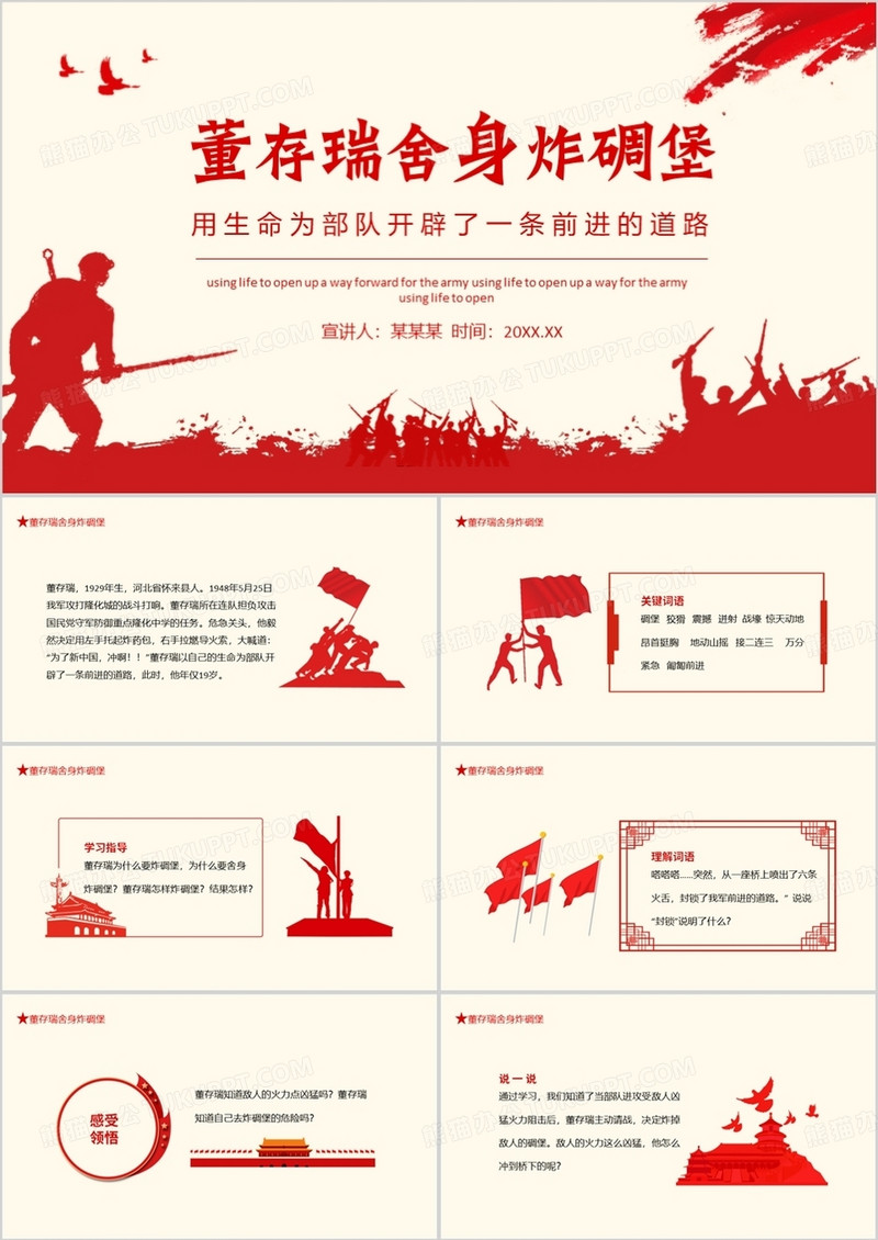 董存瑞舍身炸碉堡动态PPT