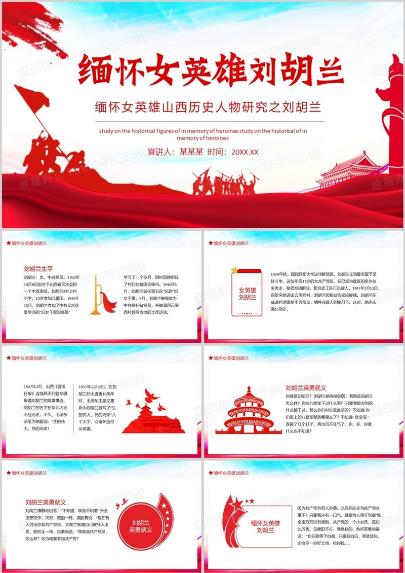 缅怀女英雄山西历史人物研究之刘胡兰动态PPT